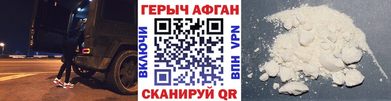 ГЕРОИН афганец  Иннополис 